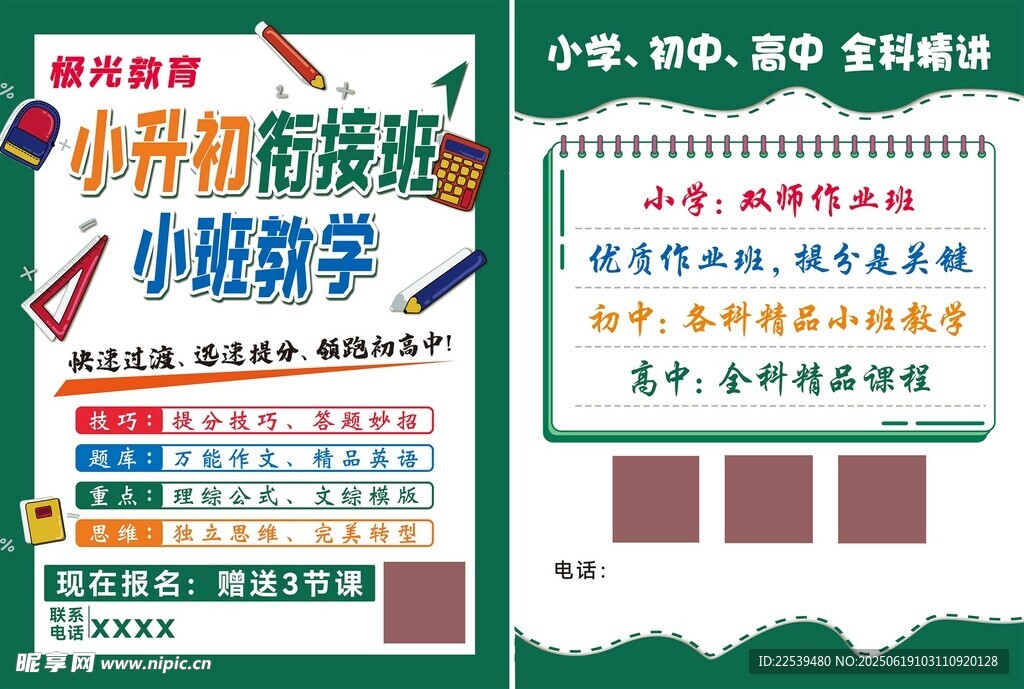 小升初衔接班