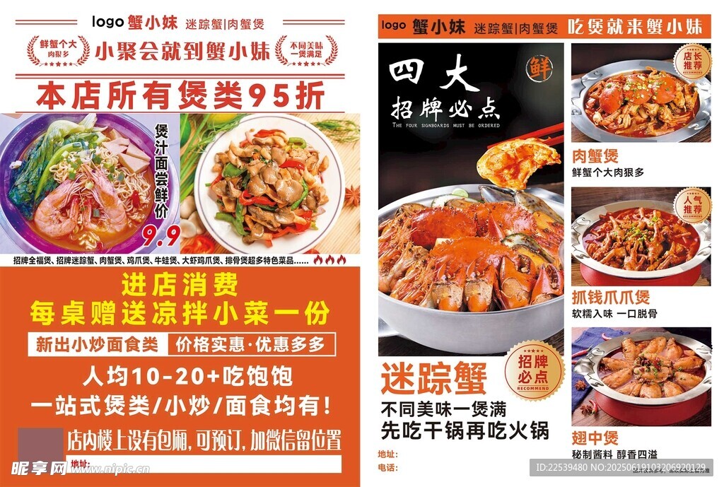 蟹小妹 肉蟹煲