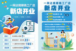 眼睛新店开业促销活动海报