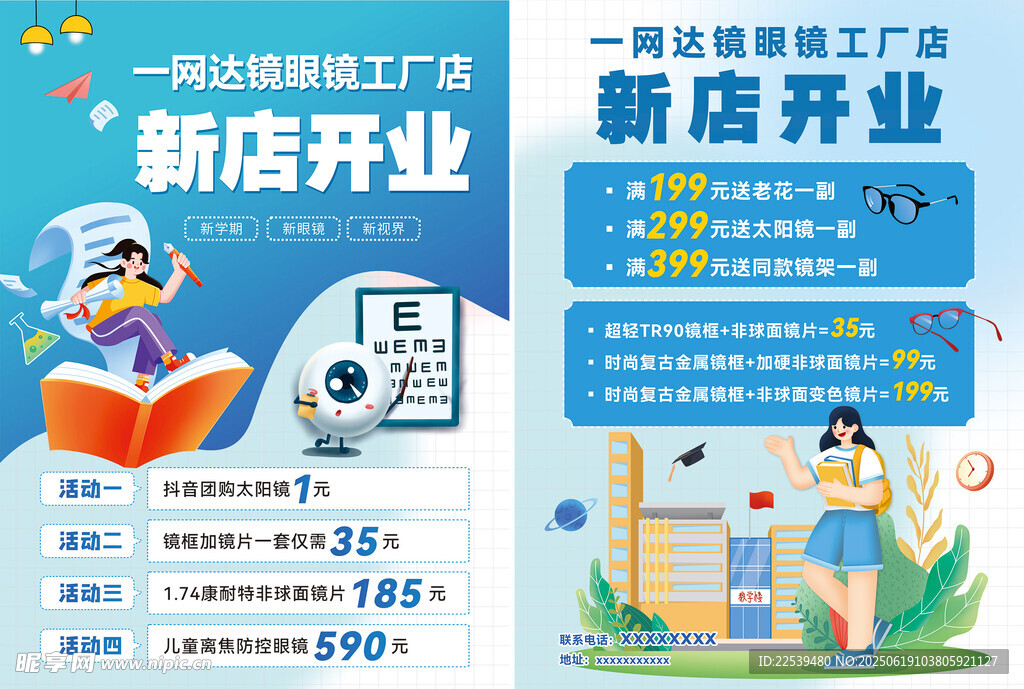 眼睛新店开业促销活动海报
