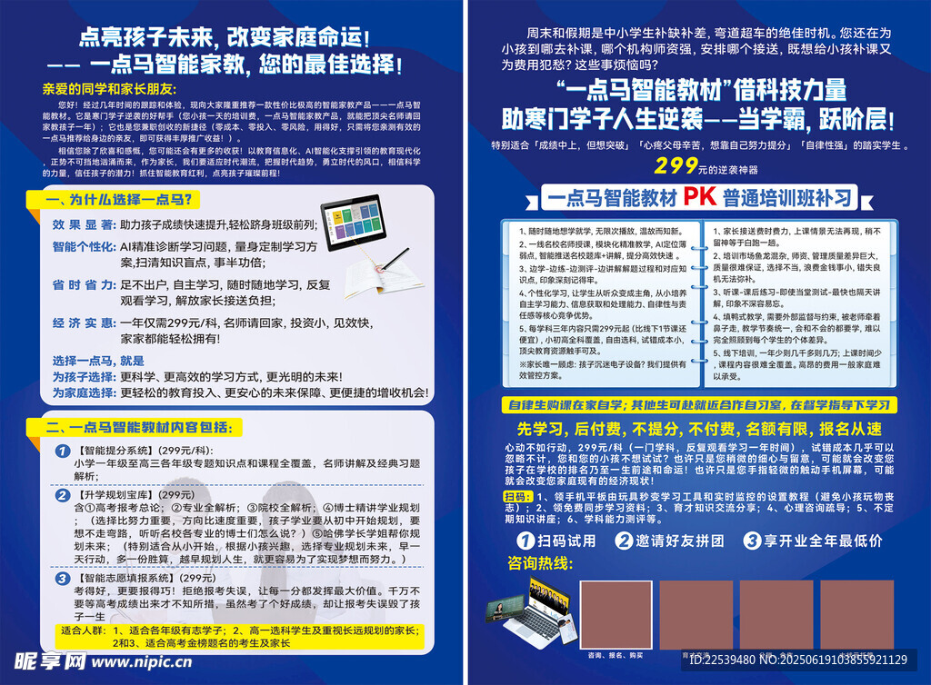 一点马智能教材