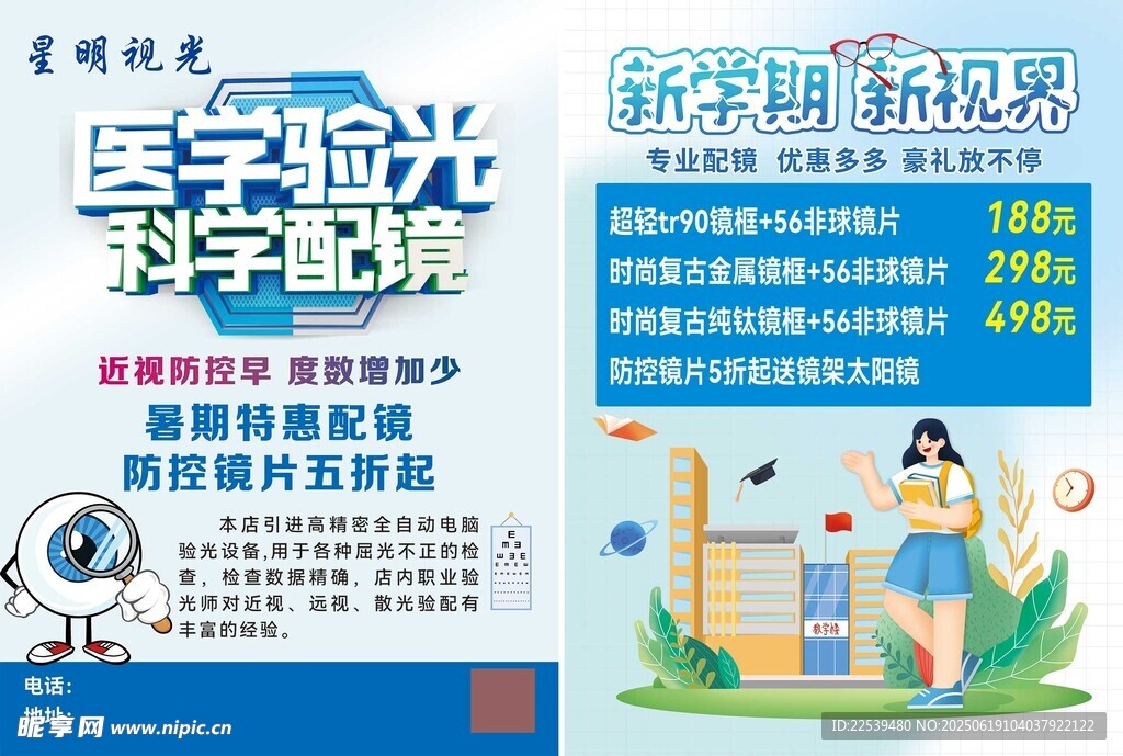 医学验光配镜