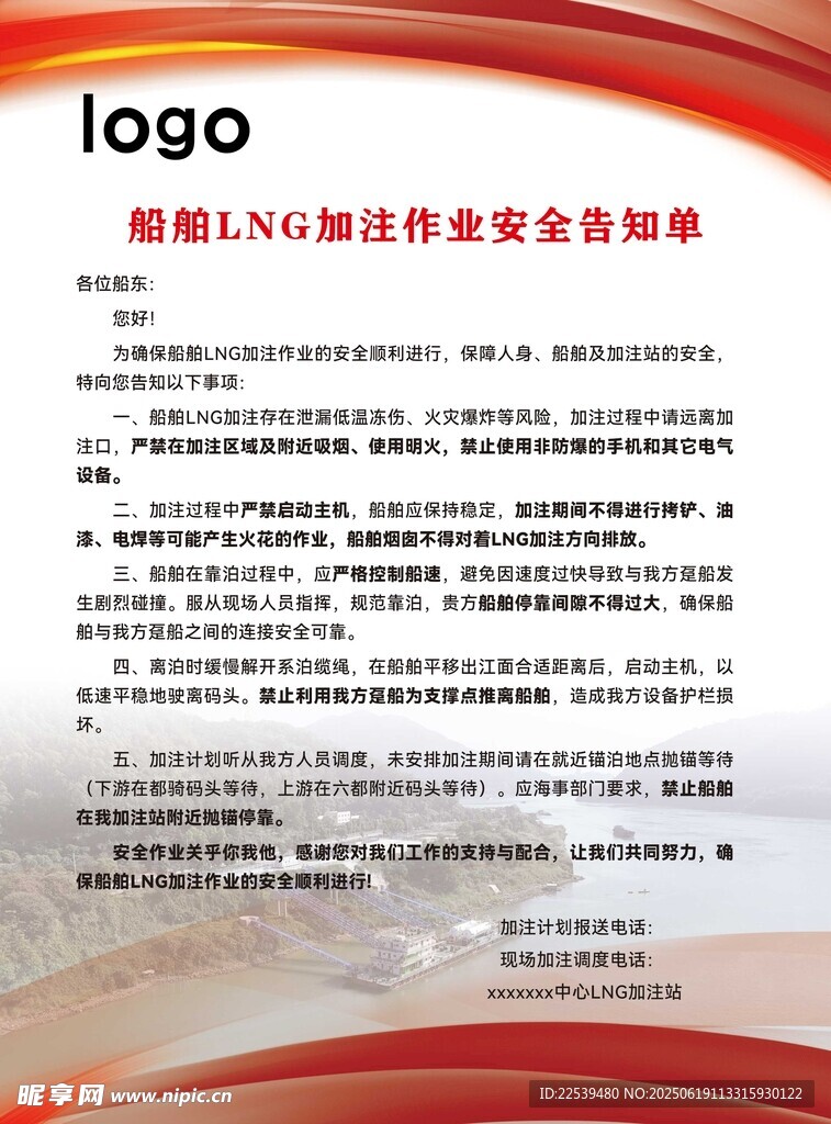 作业安全告知单