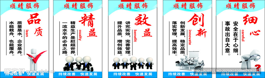 顺晴服饰车间标语