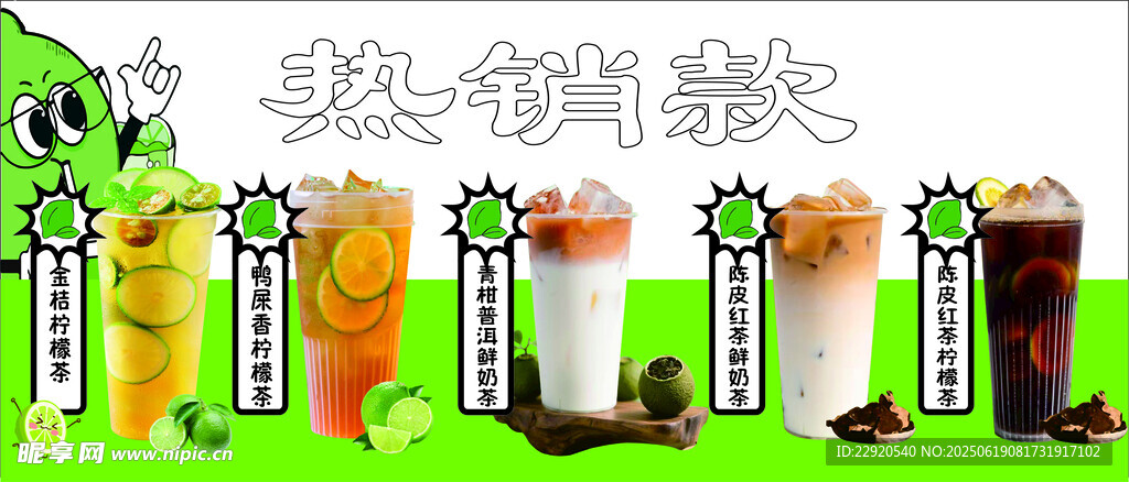 柠檬茶