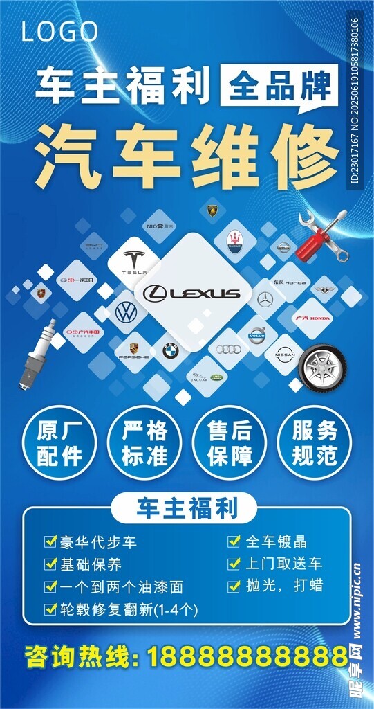 汽车维修海报