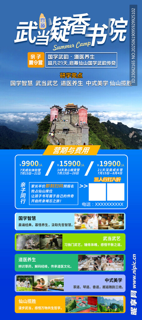 武陵书院宣传页展示 研学 游学