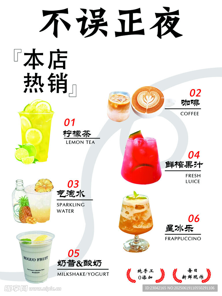 糖水店 饮料 饮品店 柠檬茶 