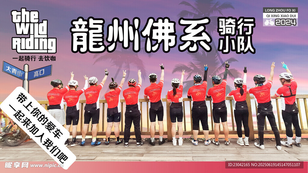 骑行旅游 团队风采 单车骑行旅