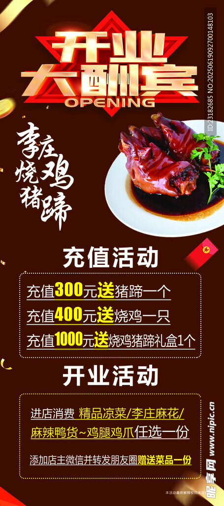 卤味店开业展架