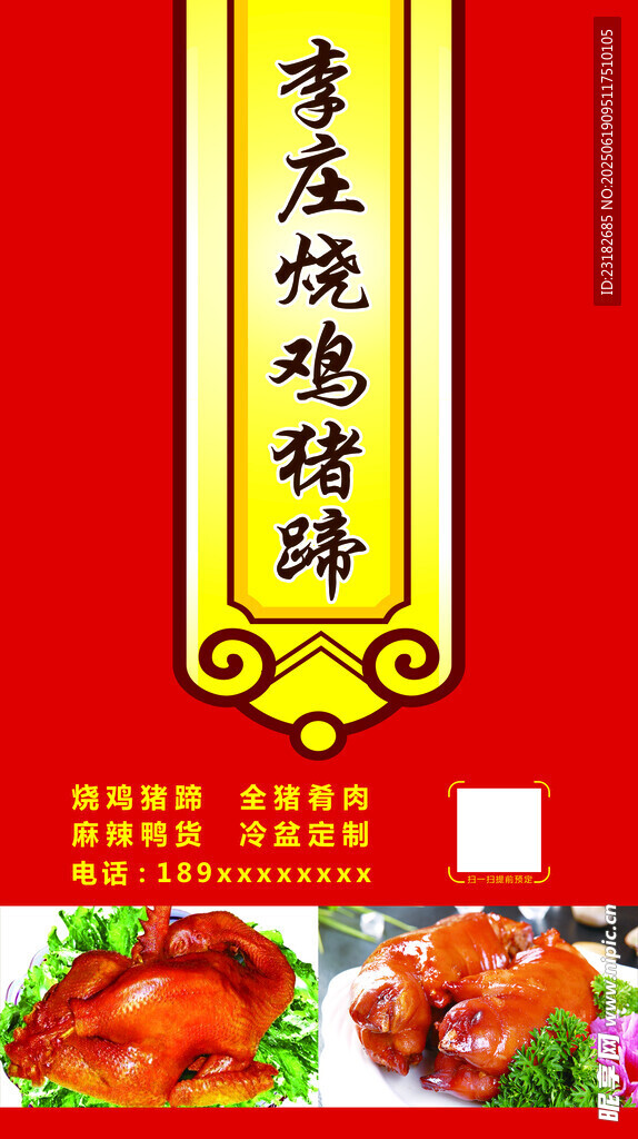 猪蹄烧鸡标签