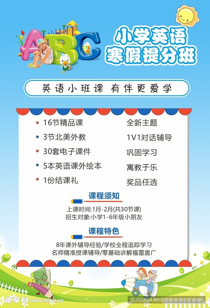 英语培训