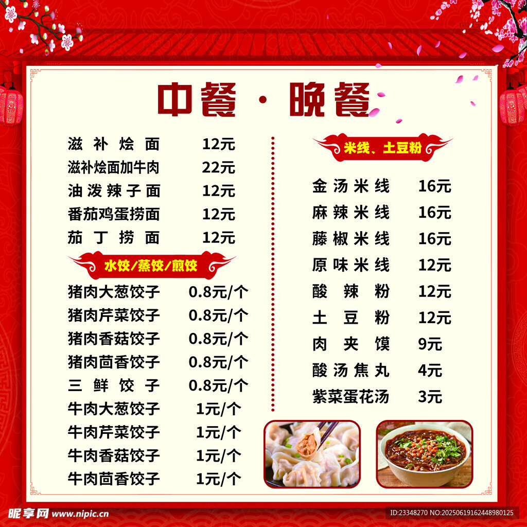 价目表菜单