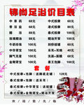 足浴价目表