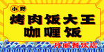 咖喱饭