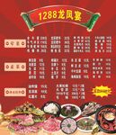 火锅龙凤套餐