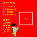 蒙眼游戏