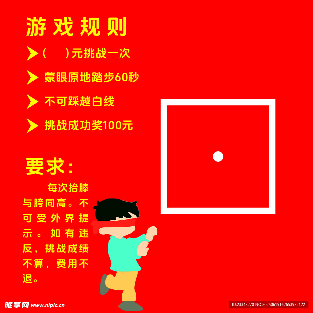 蒙眼游戏