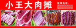 猪肉摊