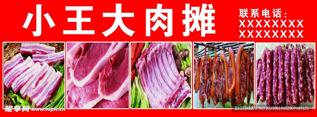猪肉摊