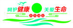 医院 文化墙