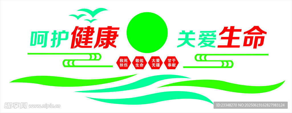 医院 文化墙
