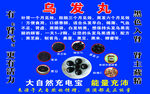 乌发丸