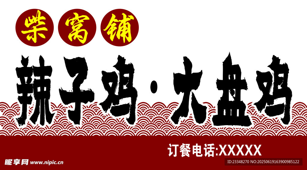 辣子鸡 