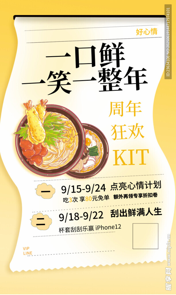 一口鲜周年庆套餐海报