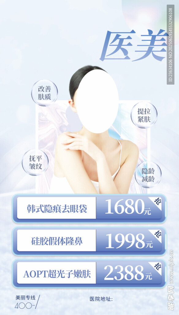 医美优惠活动展示