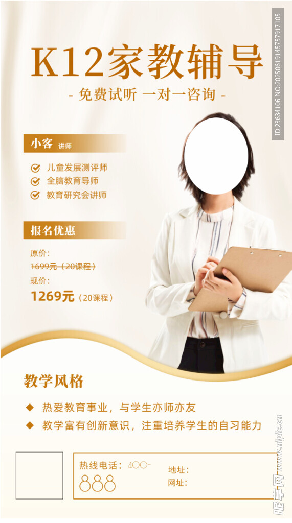 家教辅导宣传海报