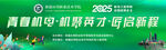 技术学校招聘会