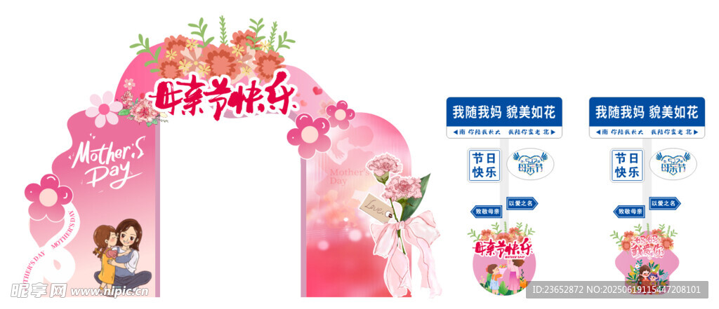 母亲节拱门打卡