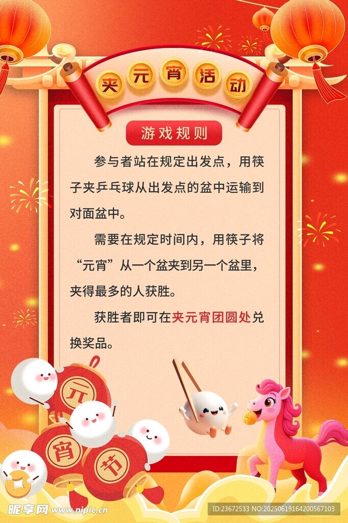 春节元宵海报