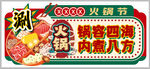 火锅 涮 美食摊位招徕顾客