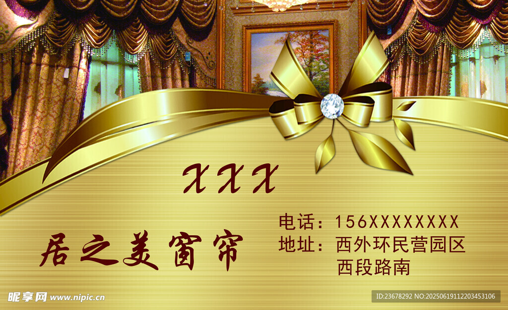 居之美窗帘店宣传名片