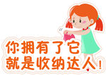 可爱女孩宣传收纳达人理念