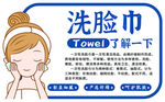 洗脸巾