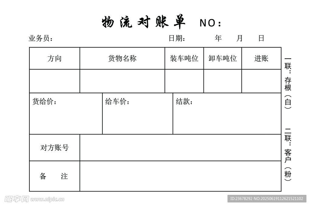 物资对帐表模板