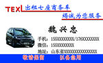 出租车 商务车 名片
