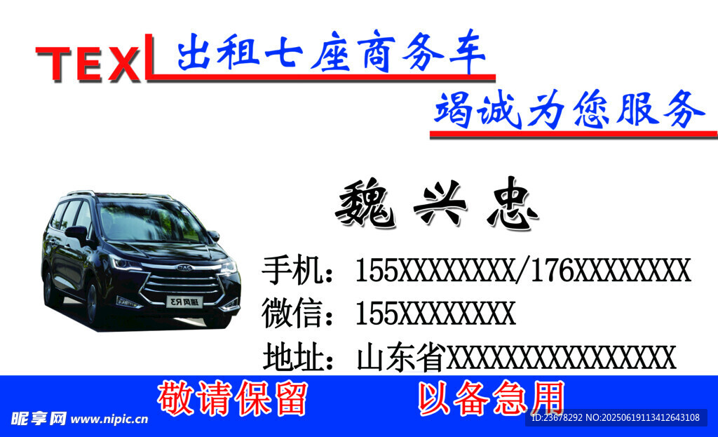 出租车 商务车 名片