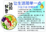 轻食沙拉