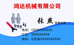 机械名片