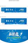 纯净水包装设计