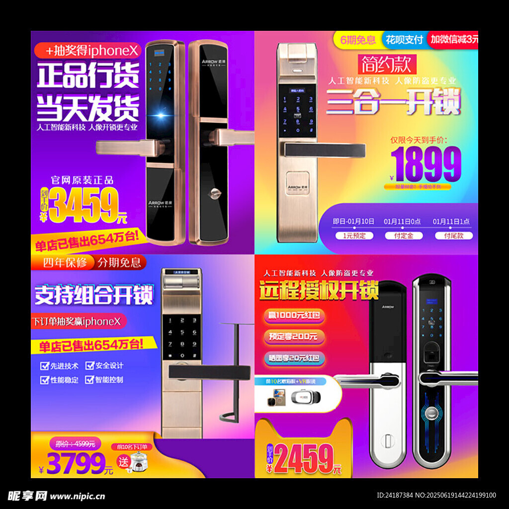 门锁主图 
