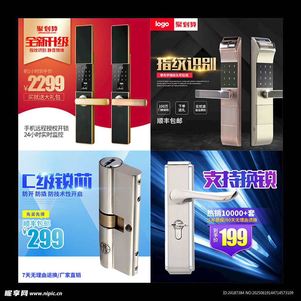 门锁主图