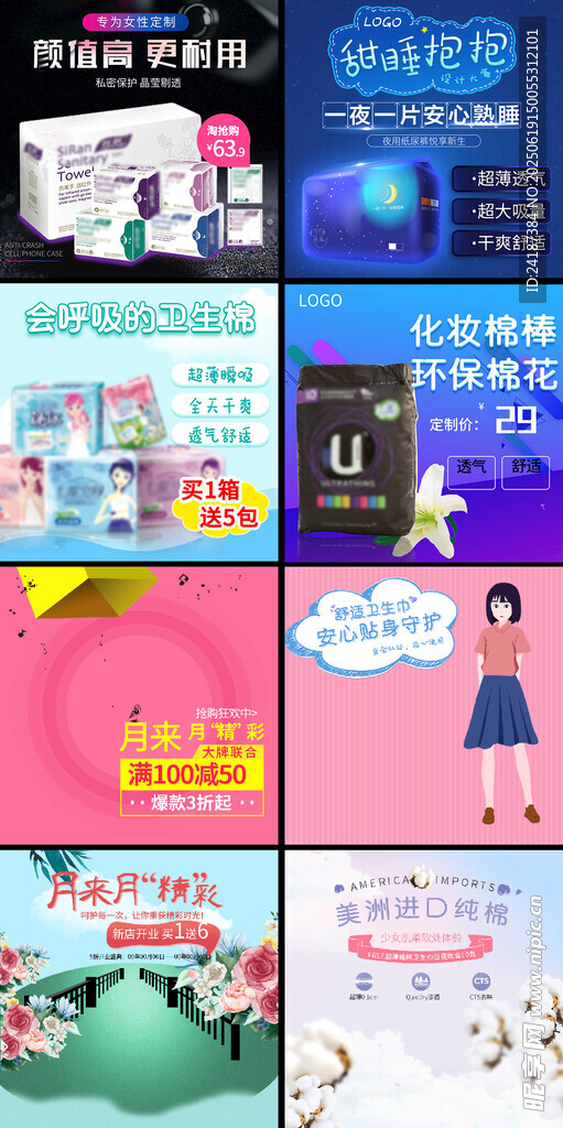 卫生巾主图