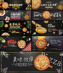 披萨BANNER 