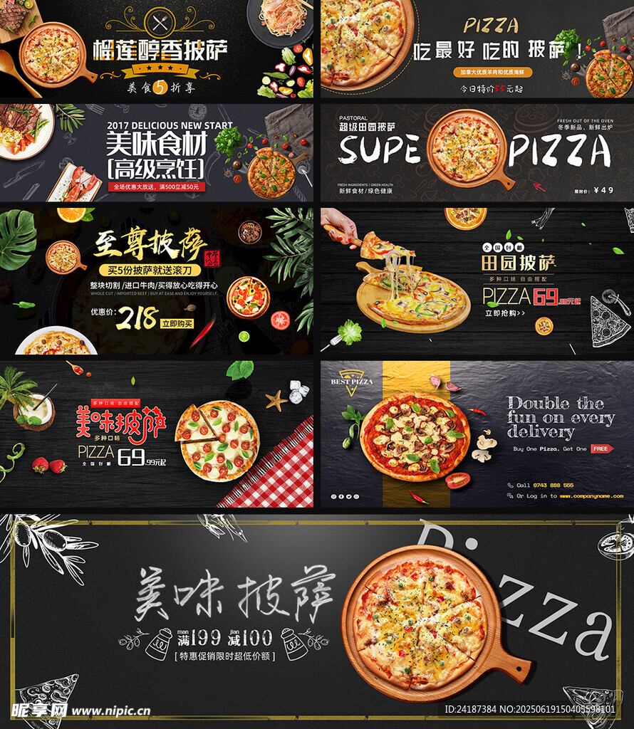 披萨BANNER 
