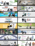 电动车BANNER 